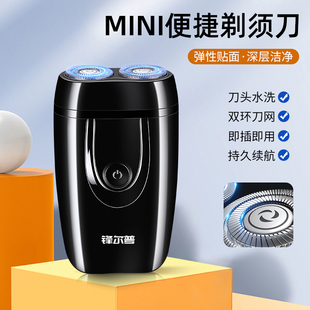 锋尔普便携MINI浮动双刀头弧面刀网男士电动剃须刀