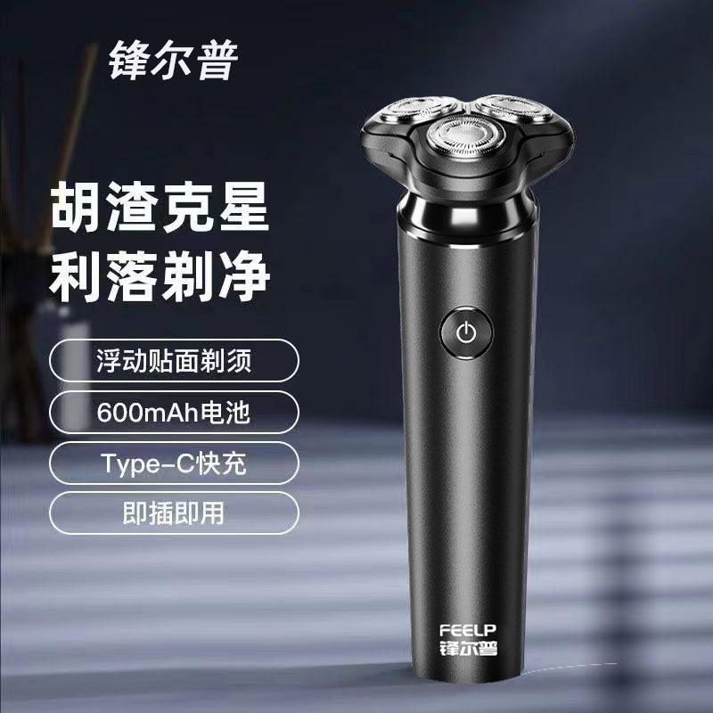 锋尔普礼盒电动剃须刀Type-C快充电刮胡刀磁吸浮动三刀头胡须刀