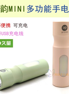 久量小巧迷你手电筒照明可充电LED侧灯强光超量宿舍老人户外家用