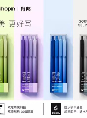 肖邦原点中性笔学生用马卡龙黑芯系按动笔考试刷简约0.5糖果软胶