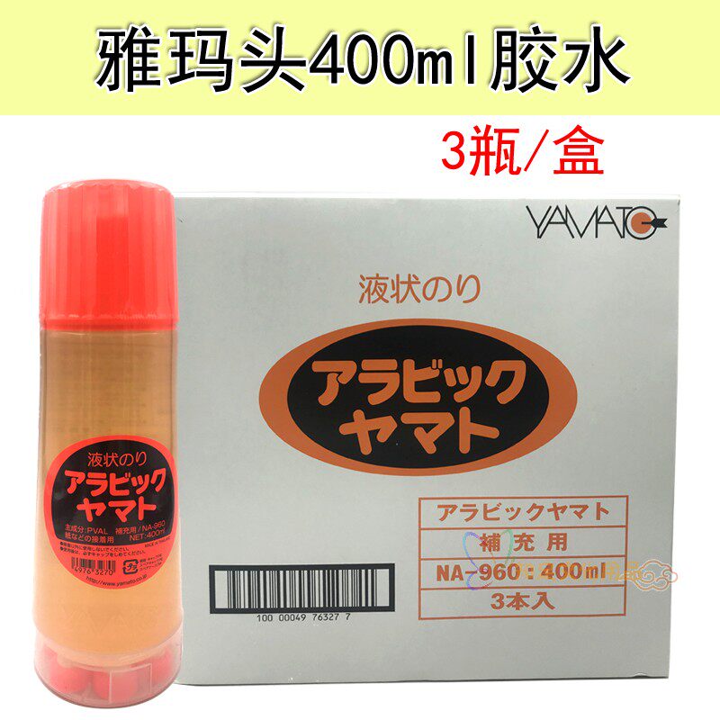 日本雅玛头进口yatamo大和胶水na-960补充液400ml液体胶水大容量
