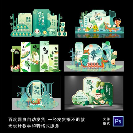 端午节美陈异形KT背景布置商场店铺活动道具氛围装饰龙舟粽子PS