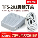 Bell US -201 TFS-1 TFS-01 Foot Controller 2-метров 1 метра 0,2 метра ступенька на переключатель