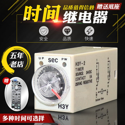 银触点通电延时开关H3Y-2H3Y-4小型时间继电器8脚AC220/DC24V/12V