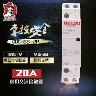 德力西家用建筑交流接触器20A ac220v家用接触器小型单相CDCH8S