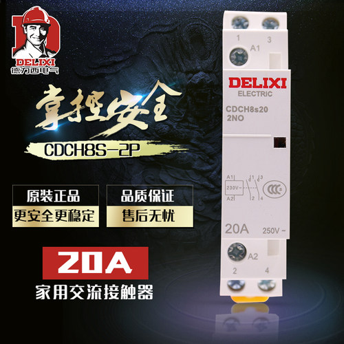 德力西家用建筑交流交流接触器
