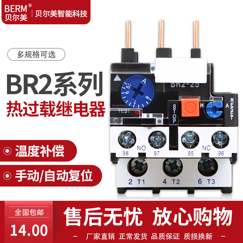 热过载继电器 热继电器 热保护器 NR2-25/Z CJX2配套使用