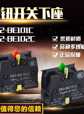 按钮开关 触点ZB2 XB2-BE101C一常开 XB2-BE102C一常闭 触头模块