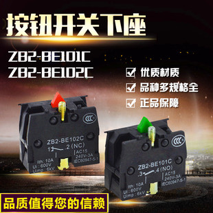 按钮开关 触点ZB2 XB2-BE101C一常开 XB2-BE102C一常闭 触头模块