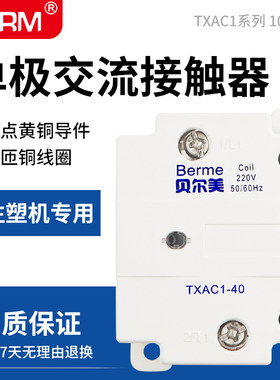 单极交流接触器TXAC1-40 40A 10A 25A注塑机专用固态继电器