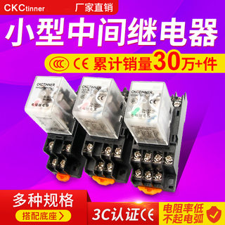 正品中间电磁继电器12v24v220v交流三相hh52p小型继电器MY2N-J8脚