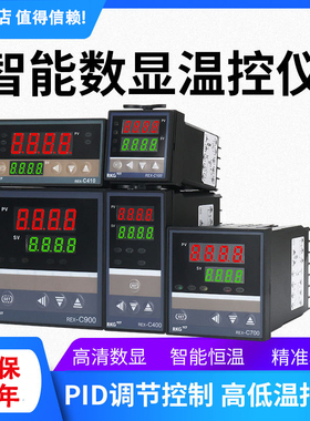 REX-C100C400 C700-C900智能自动恒温温度控制器温控仪数显温控器