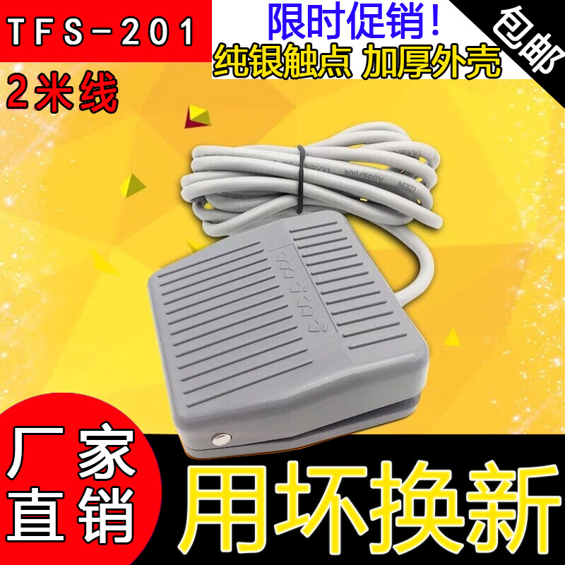 脚踏开关带线2米踏板脚踩开关