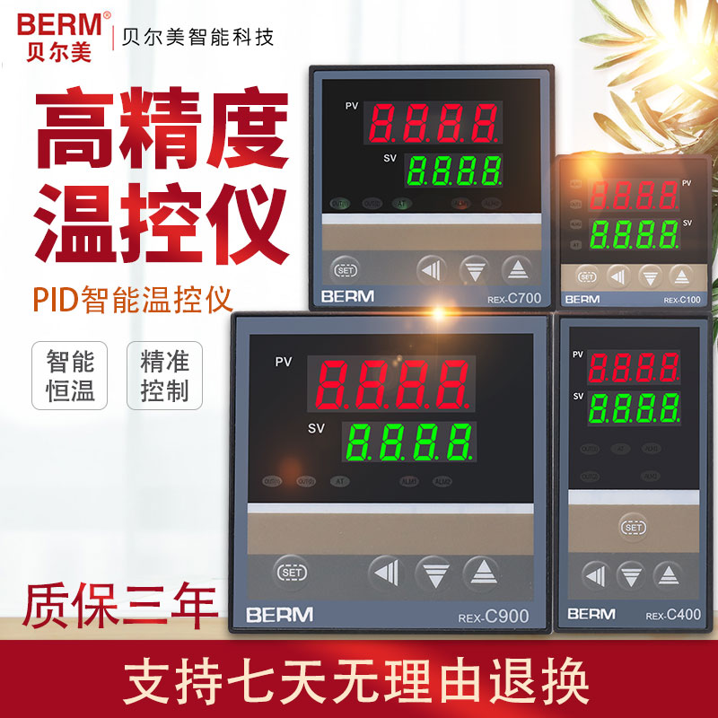 贝尔美REX-C100 REX-C400-C700-C900 智能温控仪 温控器 恒温器