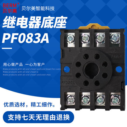 PF083A圆8脚继电器底座JTX-2C JQX-10F 2Z ST3P 铜件连接