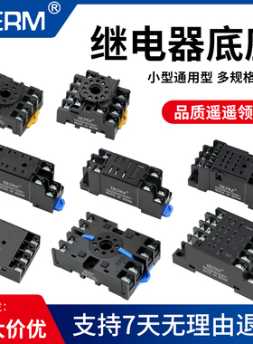 继电器底座PYF08A PTF08A 8孔小型中间继电器插座8脚 11脚 14脚