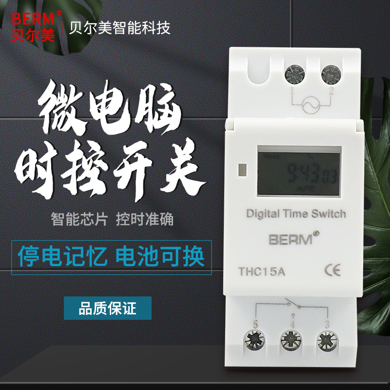 AHC15A小型微电脑时控开关电箱导轨式THC15A电子时间控制器定时器