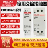 Семейное здание Delixi AC Instant 20A AC220V Home Большой -точный расслабление CDCH8S