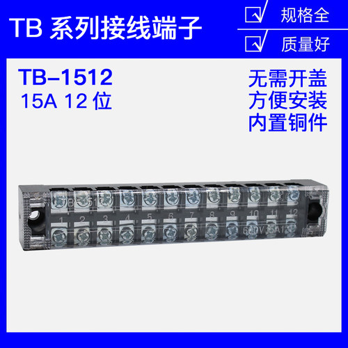 铜件】TB-1512 1512L日式接线端子排 固定式接线端子板15A12位12P