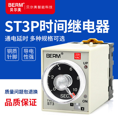 贝尔美时间继电器ST3P A-A B C D E 通电断电延时24V380VJSZ3220V