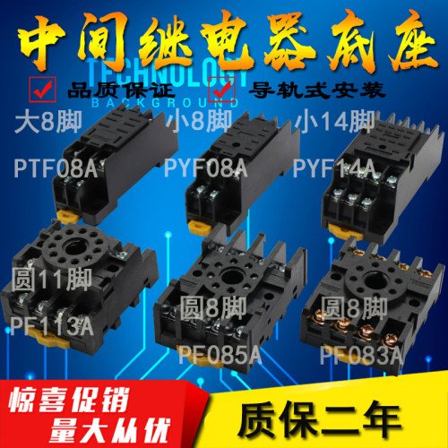 继电器底座PYF08A PTF08A PYF14A PTF14A PF083A PF113A插座8脚14