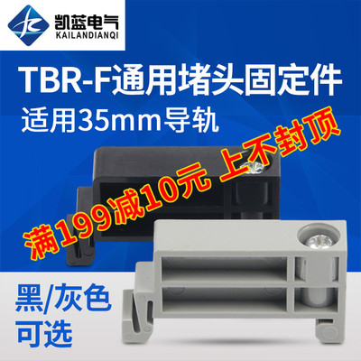 TBR-F终端固定件TBD