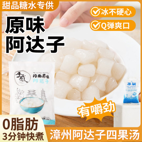 福福手感冷冻原味阿达子芋圆甜品