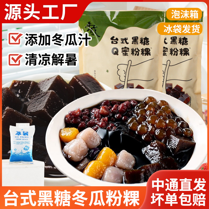 福福手感冷冻黑糖粉粿1Kg甜品