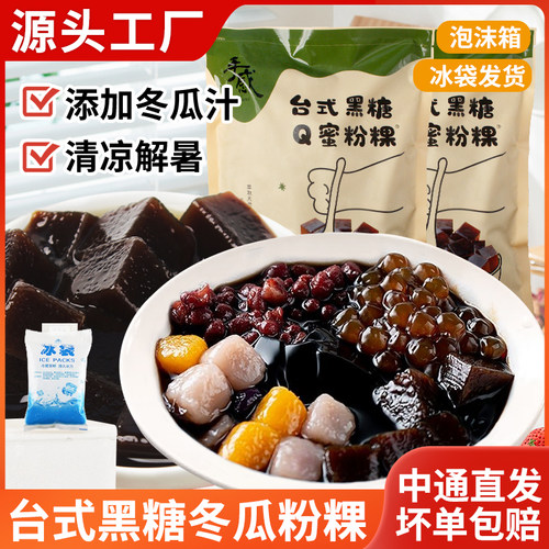 福福手感冷冻黑糖粉粿1Kg甜品
