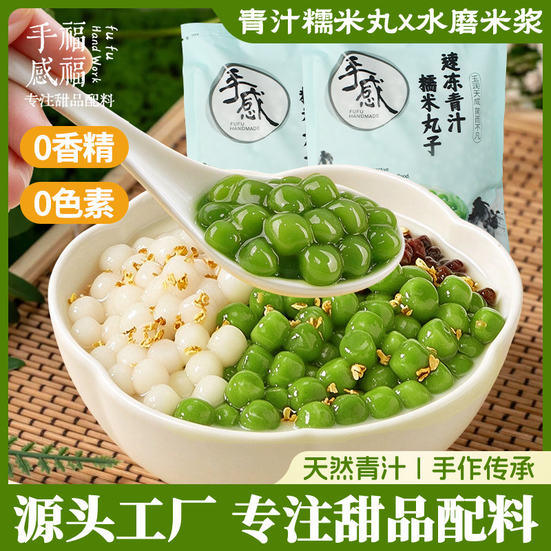福福手感冷冻糯米小丸子青汁芋圆小汤圆奶茶小吃糖水甜品原料配方