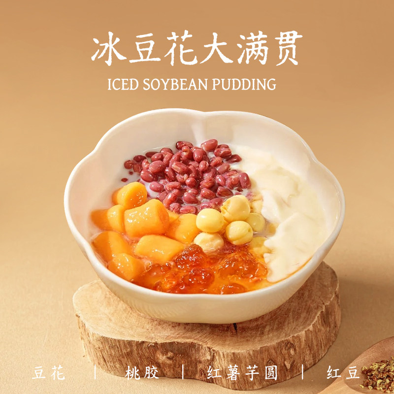 豆花粉豆花布丁粉免煮冰豆花奶豆腐豆酪粉糖水甜品奶茶原料配方