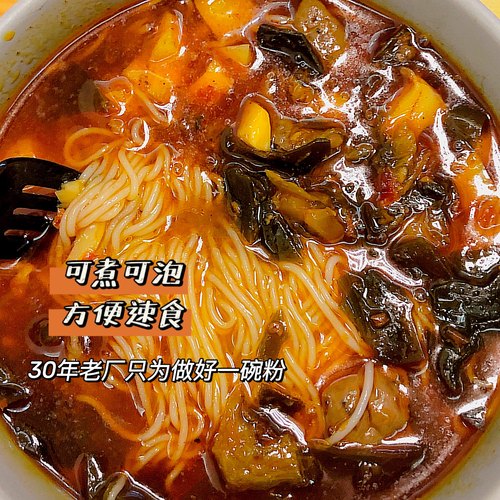 嗦一碗麻辣滚烫吸汁细粉