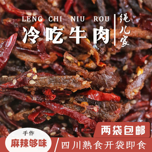 这才是自贡传统做法的冷吃牛肉