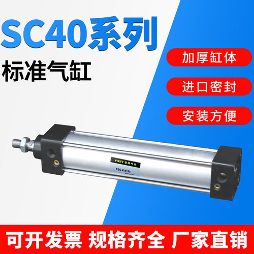 SC气缸标准气缸SC40*25/50/75/100/125/150/200//300/400/500气缸