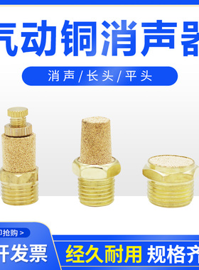 电磁阀消声器调节消声过滤器滤芯BSL-01/02/03/04气动静音器消声