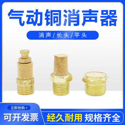 电磁阀调节滤芯气动消声器