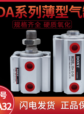 东特薄型气缸32缸径SDA32*20/32*50/32*100/10/15/25/75 DONT