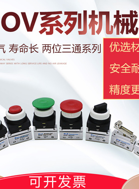 OLK滚轮阀开关阀按钮阀蘑茹头MOV321R PPL EB TB LB PB二位二通阀