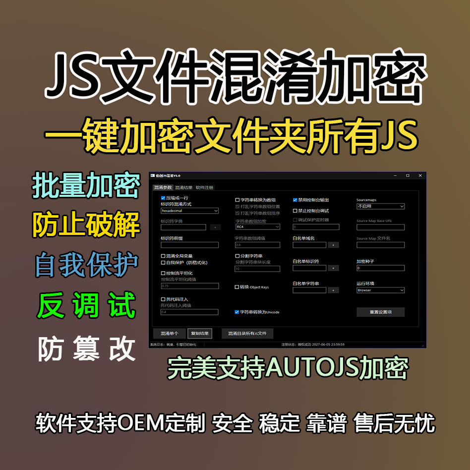 js混淆代码加固工具html加密js代码加固js反调试工具密钥