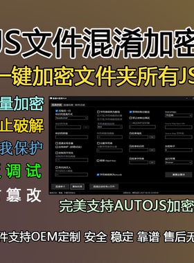 js混淆代码加固工具html加密js代码加固js反调试工具密钥