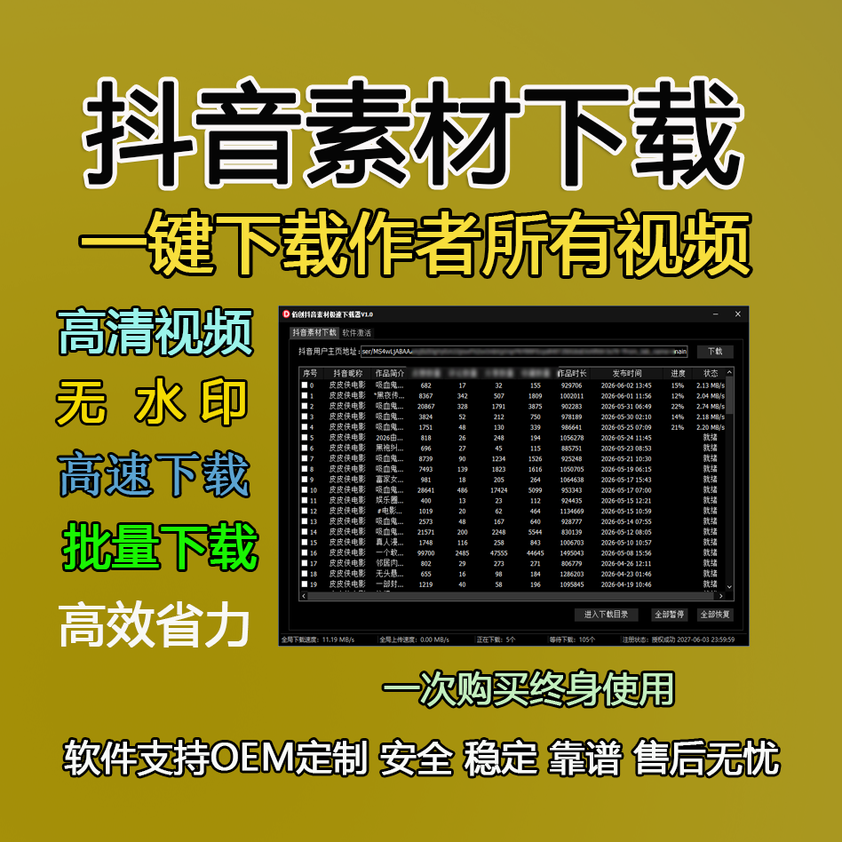 抖音素材下载短视频主页批量下载无水印提取软件一键下载高清素材