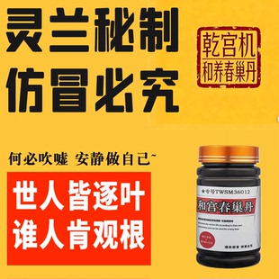 和宫春巢丹女养宫护卵巢更年期月经调理养雌素非大豆异黄酮黄体酮