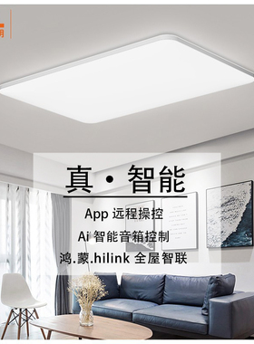 佛山照明适用华hilink小艺为鸿智能蒙语音客厅手机APP控制吸顶灯