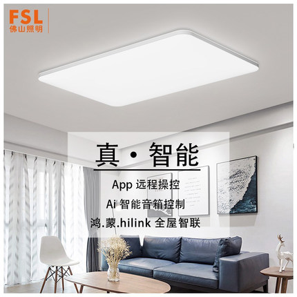 佛山照明适用华hilink小艺为鸿智能蒙语音客厅手机APP控制吸顶灯
