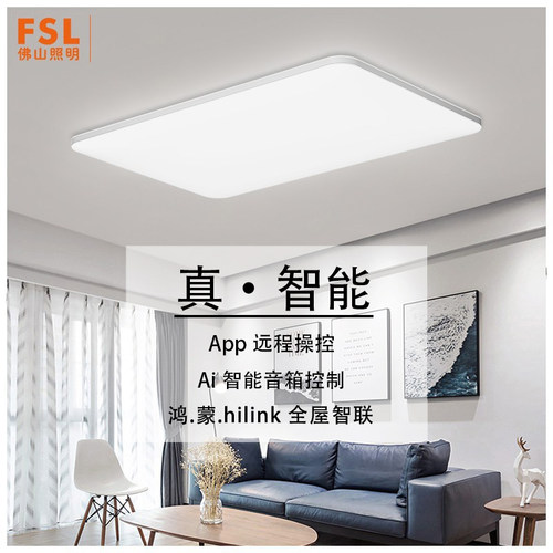 佛山照明适用华为欧普吸顶灯