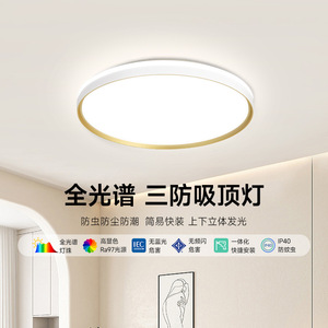 佛山照明LED简约大气卧室书房现代灯具全光谱防虫智能灯饰吸顶灯