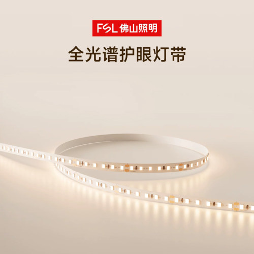 FSL佛山照明灯带护眼全光谱