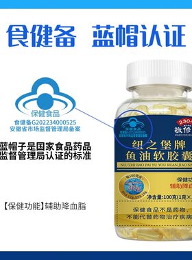白云山敬修堂鱼油软胶囊
