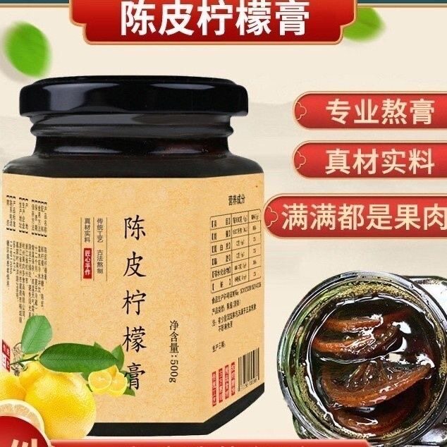 陈皮柠檬膏500g瓶装儿童老人滋补膏滋无川贝陈皮柠檬膏