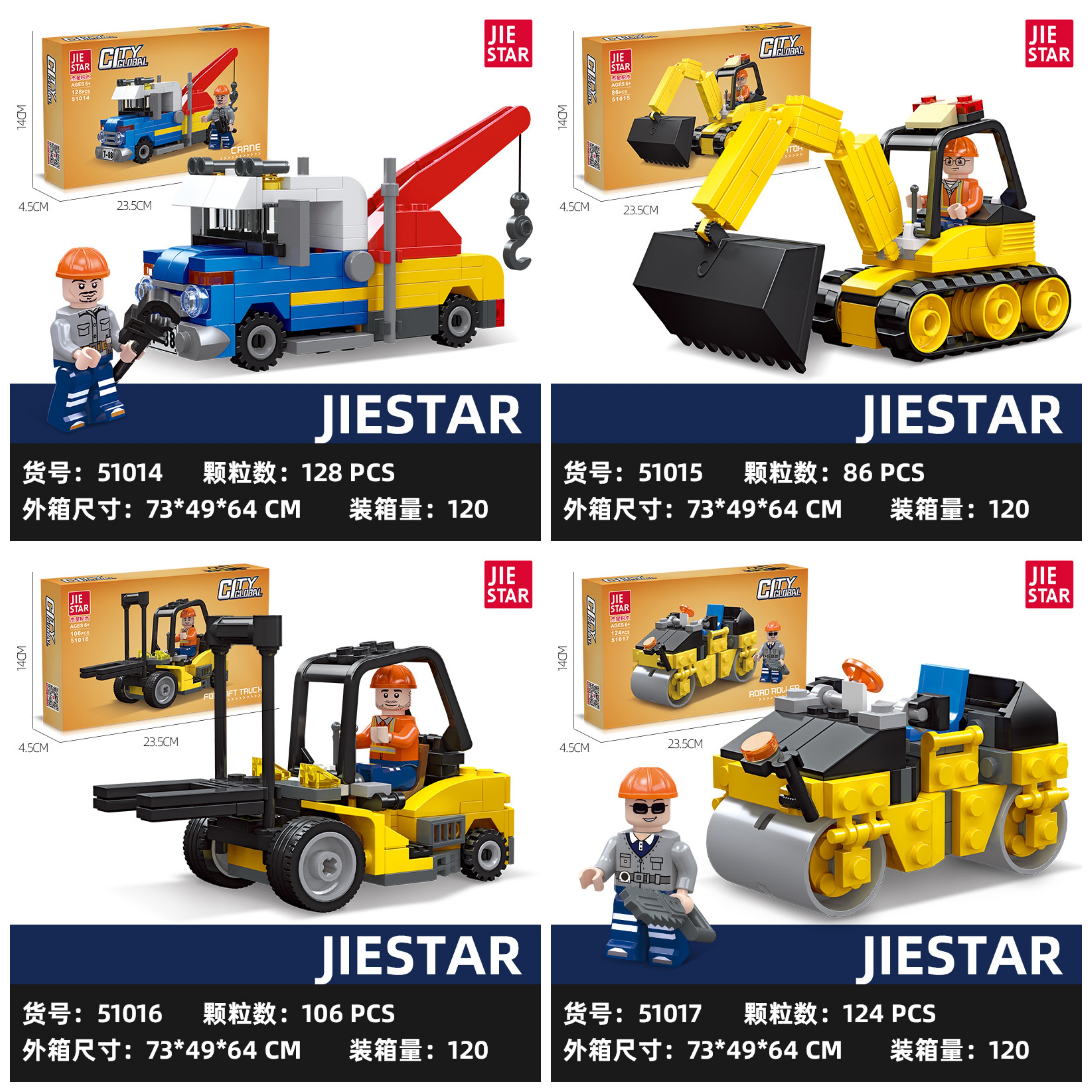 杰星环球城市51014-7吊车挖掘机叉车压路机小颗粒拼装积木玩具